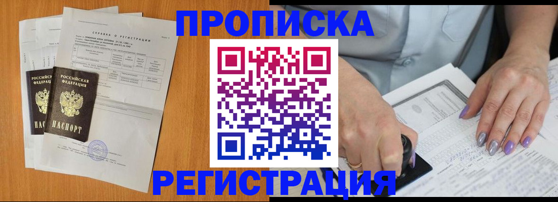 прописка законно в Шумихе