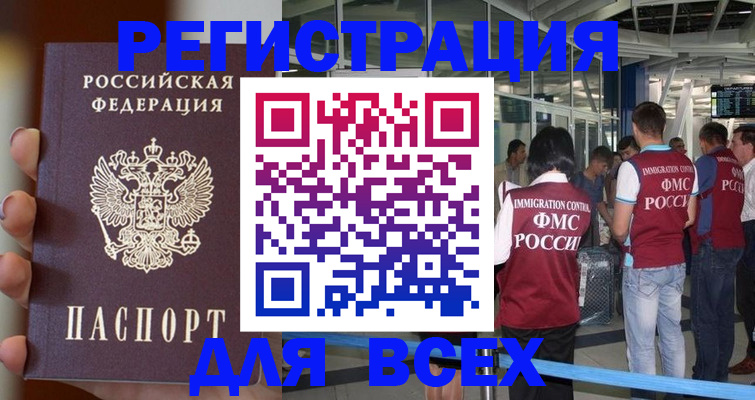 прописка 2025 в Шумихе