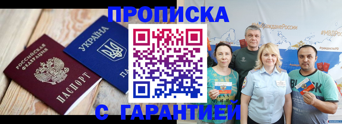 прописка для военкомата в Шумихе